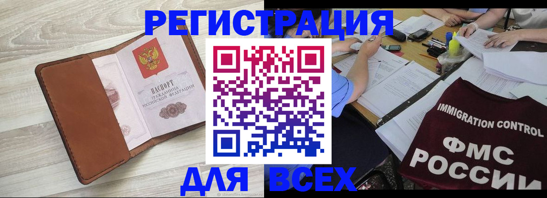 временная регистрация 2025 в Кудрово