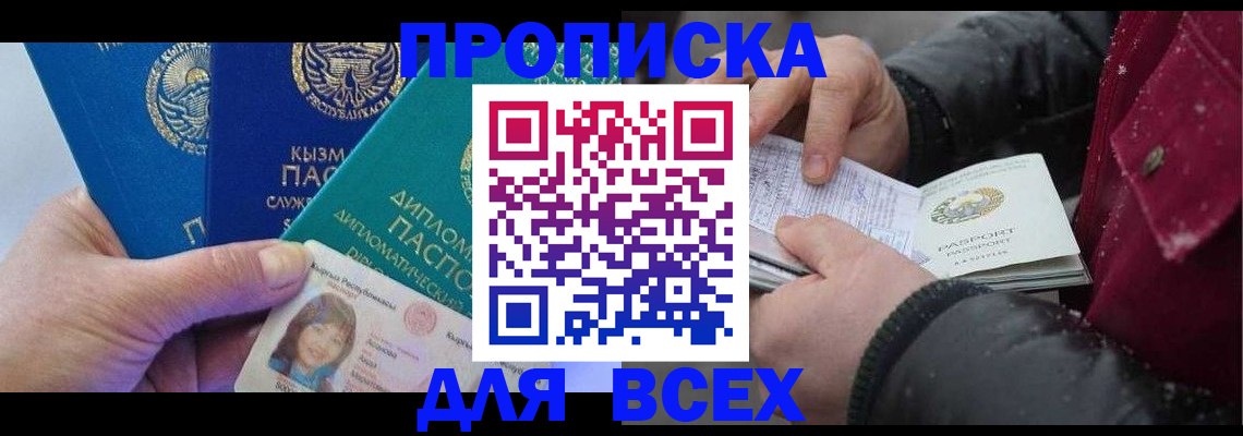прописка от собственника в Кудрово