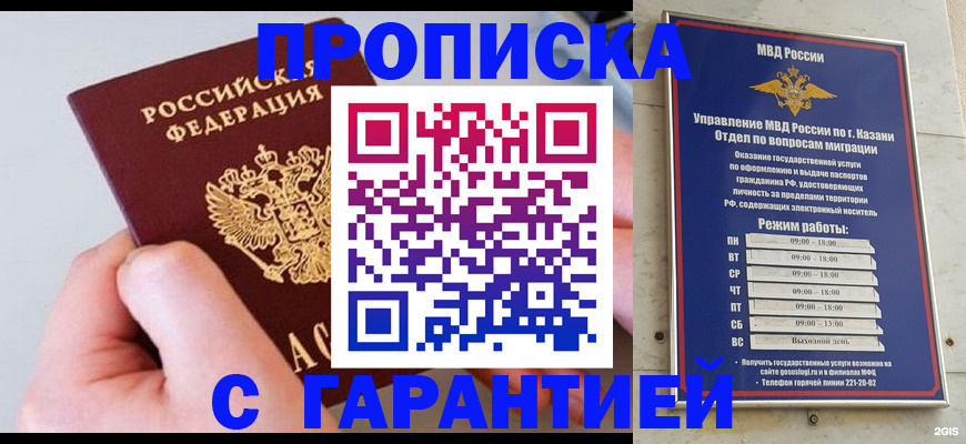 прописка 2025 в Кудрово
