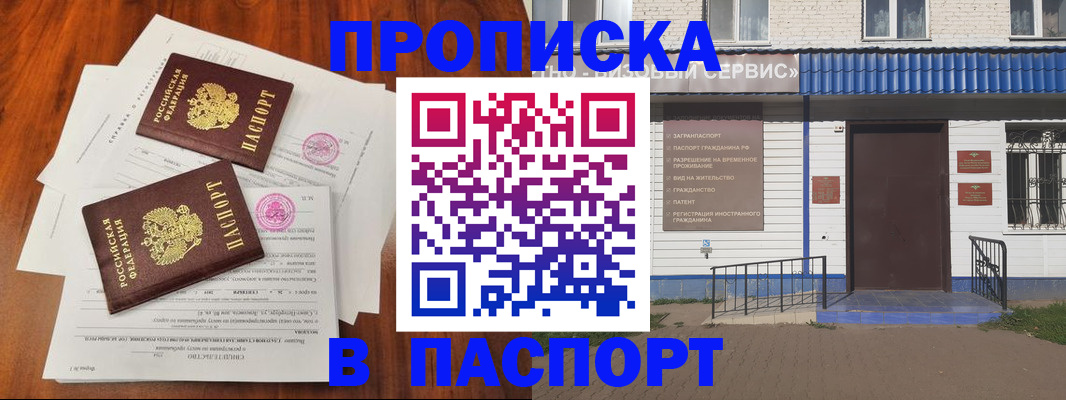 прописка в Кудрово